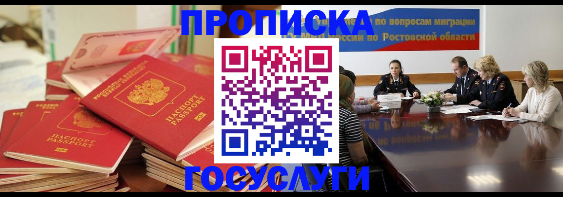 прописка для работы в Белогорске