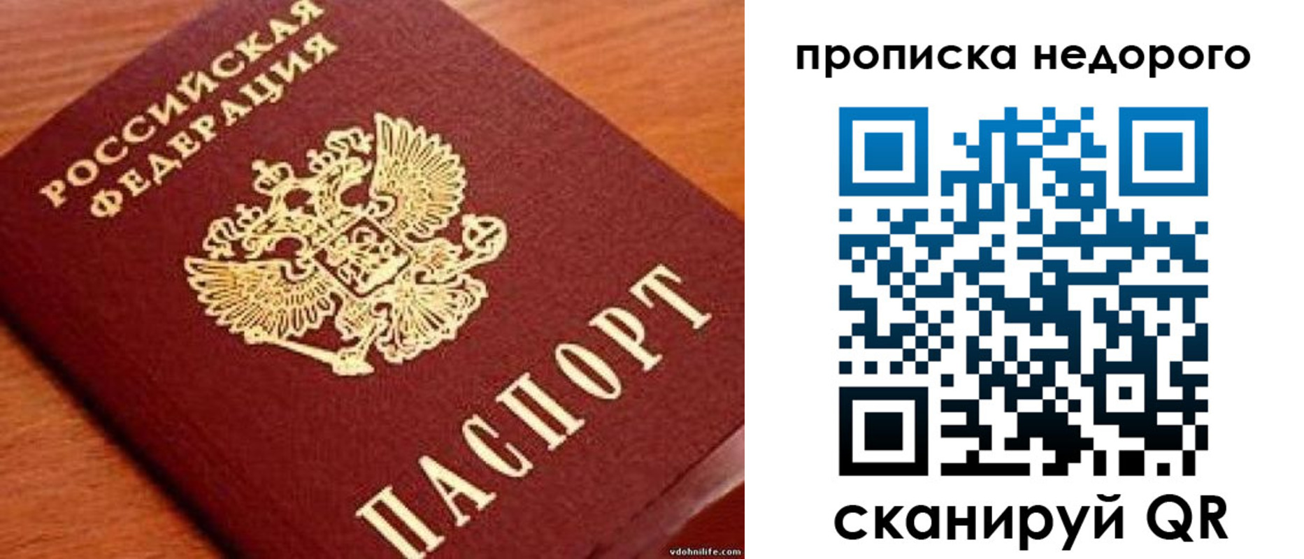 временная прописка в Белогорске