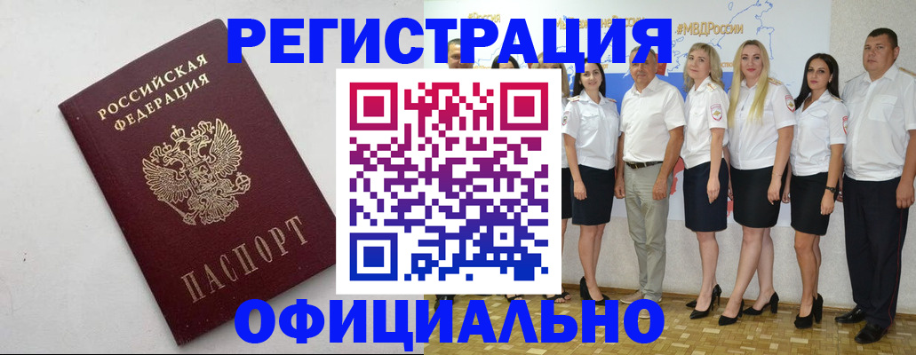 временная регистрация купить в Белогорске