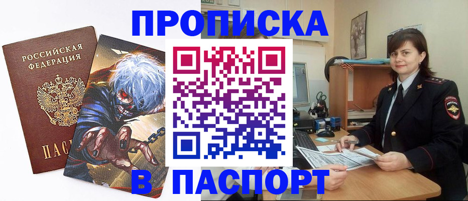 временная регистрация в Белогорске