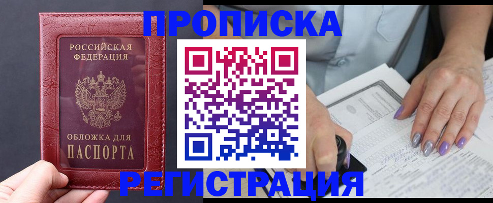 временная регистрация для всех в Белогорске