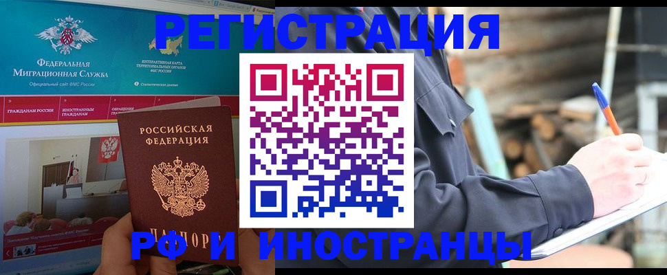 временная регистрация поиск в Белогорске
