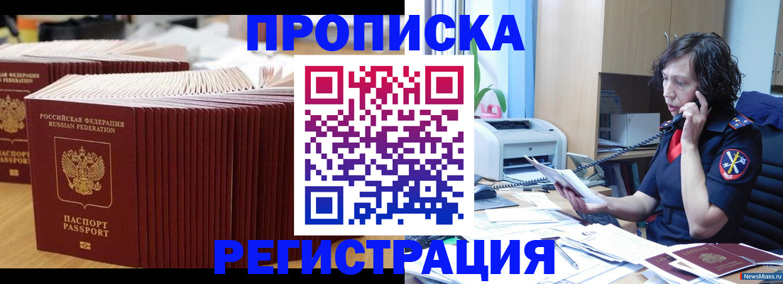 временная регистрация гарантия в Белогорске