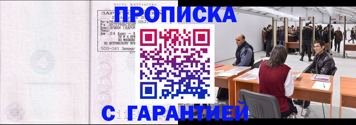 временная регистрация гарантия в Белогорске